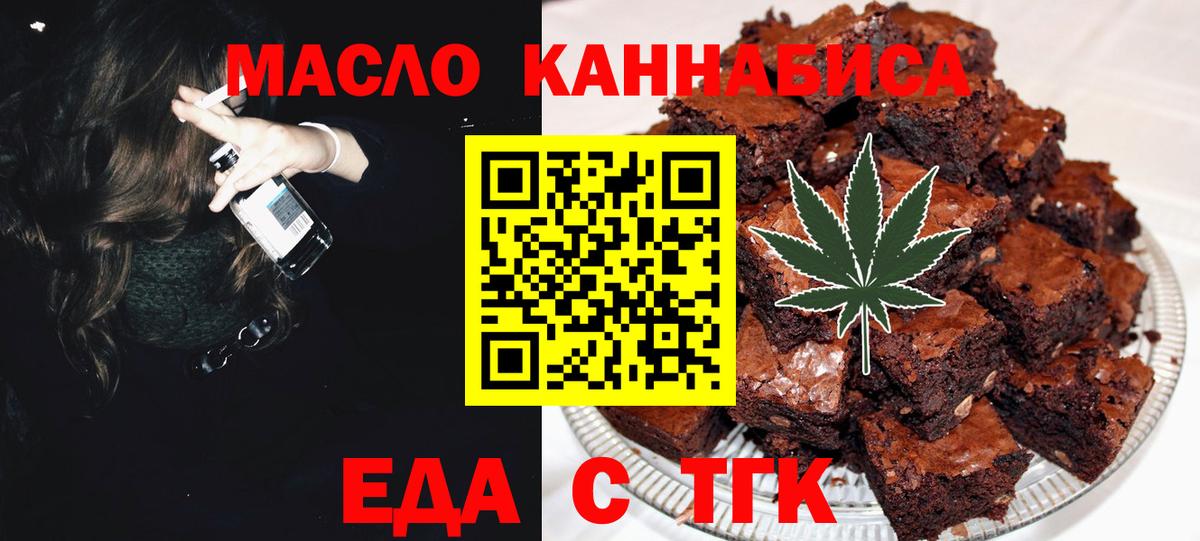 Еда ТГК марихуана  Вход с VPN  Волжский 