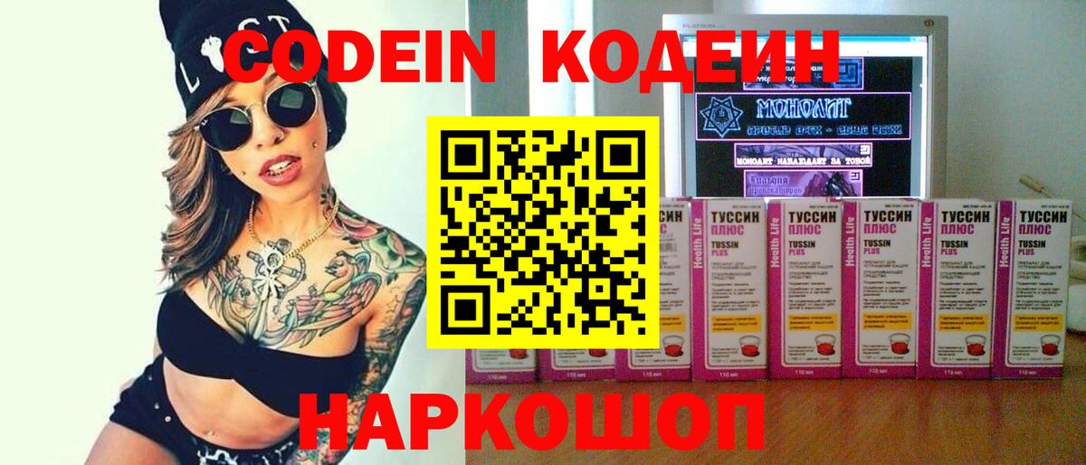 Кодеиновый сироп Lean напиток Lean (лин)  Вход с VPN  Кодеиновый сироп Lean Purple Drank  Волжский 