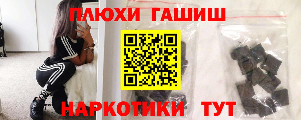 ГАШИШ  ГАШ убойный  Вход с VPN  ГАШ hashish  Волжский 