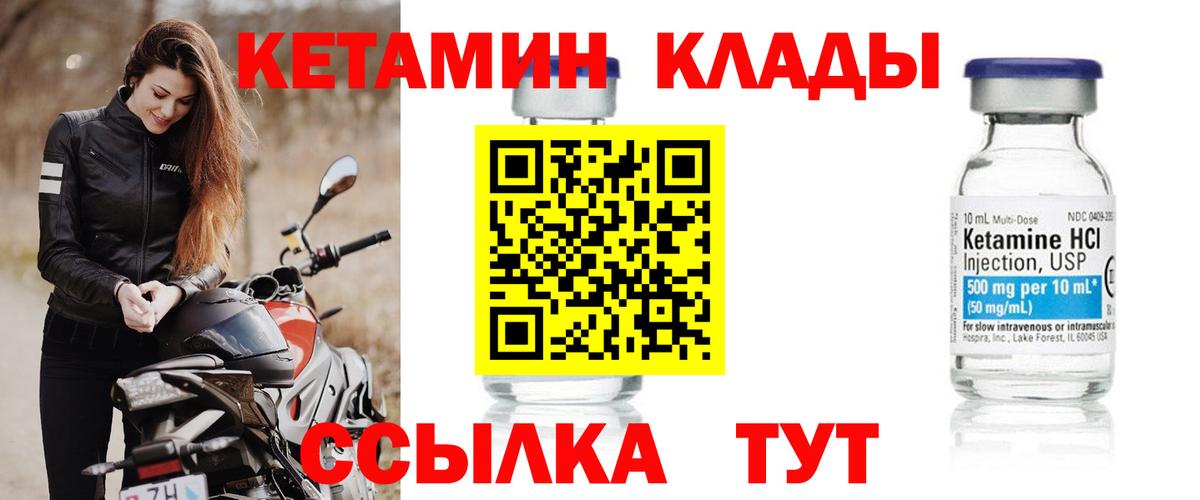 Волжский  Кетамин VHQ  Вход с VPN 
