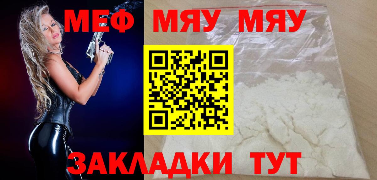 МЕФ VHQ  Вход с VPN  МЯУ-МЯУ кристаллы  МЯУ-МЯУ  Волжский 